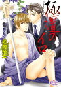 【中古】極道のイロ (プリズム文庫 my- 1)/松岡裕太