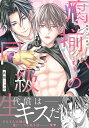 【中古】腐揃いの同級生 (drap COMICS DX)/高城リョウ