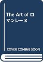【中古】ロマンレーヌ