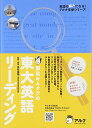 【中古】灘高キムタツの東大英語リーディング (英語の超人になる!アルク学参シリーズ)/木村 達哉