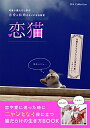 【中古】恋猫: ダイアコレクション (DIA COLLECTION)
