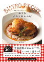 【中古】おうちビストロレシピ - 簡単に作れてみんながよろこぶ -/Minori