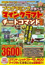 【中古】プログラミングが学べるマインクラフトチートコマンド活用術 (メディアックスMOOK)