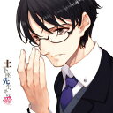 【中古】土下座先生、その愛 ~雪白学園のゆかいな人々~