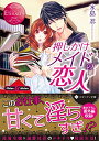 【中古】押しかけメイドの恋人: Chisa & Akira (エタニティ文庫 エタニティブックス Rouge)/水島 忍