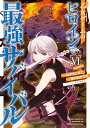 【中古】乙女ゲームのヒロインで最強サバイバル@COMIC 第6巻 (コロナ・コミックス)/わかさこばと
