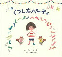 【中古】くつしたパーティ/ティナ・オーケ