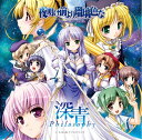 【中古】「夜明け前より瑠璃色な -Moonlight Cradle-」マキシシングル『深青Philosophy』