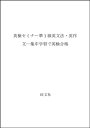 【中古】セミナー準1級英文法、英作文