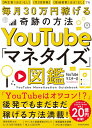 【中古】YouTube「マネタイズ」図鑑 【再生数(ほぼ)なし】【月2回投稿】【登録者数(ほぼ)なし】でも毎月30万円稼げる奇跡の方法/YouTubeマスターD
