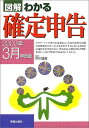 【中古】図解わかる確定申告 (2003年3月申告版)/芥川 靖彦