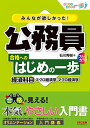 【中古】みんなが欲しかった! 公務員 合格へのはじめの一歩 経済科目【人気資格系YouTuberゆーき大学もオススメ!】 (みんなが欲しかった! 合格へのはじめ...