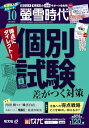 【中古】螢雪時代 2024年10月号