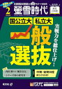 【中古】螢雪時代 2025年2月号/旺文社