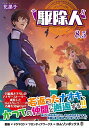 【中古】(CD)駆除人 8.5 ドラマCDブックレット(仮称)/ドラマCD