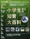 【中古】小学生からの知育大百科 2014完全保存版 (プレジデントムック プレジデントFamily)