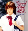 【中古】(CD)GOOD BYE 夏男(初回)/松浦亜弥、鈴木Daichi秀行、鈴木俊介、つんく