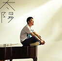 【中古】(CD)太陽/ファンキー加藤