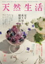 【中古】天然生活 2025年8月号