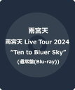 【中古】雨宮天 Live Tour 2024 “Ten to Bluer Sky” (通常盤) (Blu-ray) (特典なし)