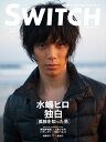 【中古】SWITCH Vol.29 No.1(2011年1月号) 特集:水嶋ヒロ/新井敏記
