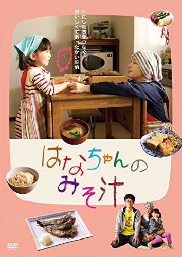 【中古】はなちゃんのみそ汁 [DVD]／阿久根知昭