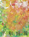 【中古】婦人画報2025年8月号