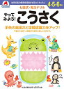 【中古】【七田式・知力ドリル 4,5,6歳 やってみよう! こうさく】知育玩具のシルバーバック 幼稚園 小学校 入園 入学 お祝い プレゼント 準備