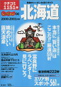 【中古】じゃらんde北海道2000-2001 (2000年-2001年版) (リクルート ムック)