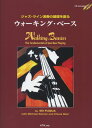 【中古】ジャズライン演奏の基礎を創る ウォーキングベース 模範演奏&プレイアロングCD付/Ed Fuqua