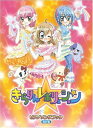 【中古】きらりん☆レボリューション ピアノソングブック 改訂版
