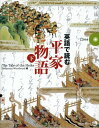 【中古】英語で読む 平家物語(下)/ベンジャミン・ウッドワード