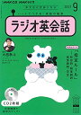 【中古】NHK CD ラジオ ラジオ英会話 2021年9月号