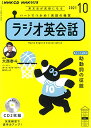【中古】NHK CD ラジオ ラジオ英会話 2021年10月号