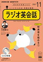 【中古】NHK CD ラジオ ラジオ英会話 2021年11月号