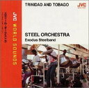 【中古】(CD)スティール・オーケストラ/エクソダス・スティールバンド