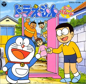 【中古】(CD)ドラえもん/テレビ主題歌、大山のぶ代、山野さと子、大杉久美子、ヤング・フレッシュ、岩渕まこと、KUKO、横沢啓子、堀江美都子、にしわきゆい、こおろぎ’73