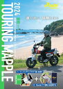 【中古】ツーリングマップル 関西 2024