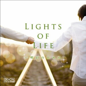 【中古】(CD)LIGHTS OF LIFE?明日のために/仙台市立八軒中学校、美空ひばり、鮫島有美子、KOBUDO、夏川りみ、山本潤子、河合奈保子、本田美奈子.、一青窈、手嶌葵
