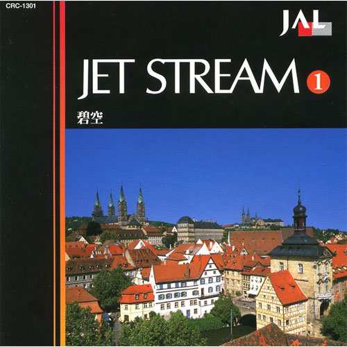 【中古】(CD)ジェットストリーム 1 碧空 城達也ナレーション 16CD-051／城達也、ジェットストリームオーケストラ