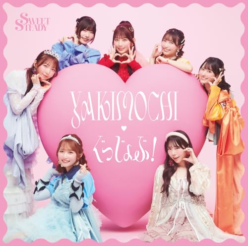 【中古】(CD)YAKIMOCHI / ぐっじょぶ！ (通常盤) (特典なし)／SWEET STEADY