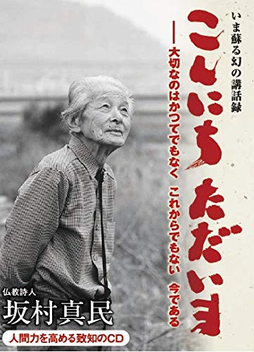【中古】CD「こんにち ただいま」