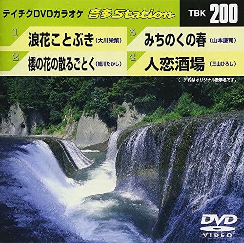 【中古】テイチクDVDカラオケ 音多Station