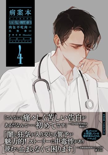 【中古】病案本 Case File Compendium 4 (PLEIADES PRESS)／肉包不吃肉