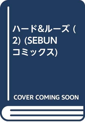 【中古】ハード&ルーズ 2／かわぐち かいじ
