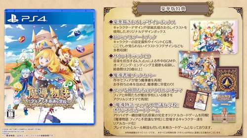 【中古】魔導物語 フィアと不思議な学校 豪華版 -PS4【特典】豪華描きおろしデザインボックス、ビジュアルアートブック、サウンドトラックCD、魔導書風ブックカバー、フィアと仲間たちのアクリルジオラマ、「魔導物語 フィアと不思議な学校」オリジナルカードゲーム 同梱