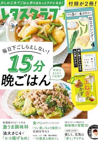 【中古】レタスクラブ ’25 4月号