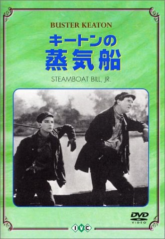 【中古】キートンの蒸気船 [DVD]／チャールス・F.ライズナー