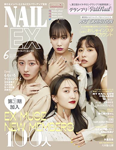 【中古】NAILEX（ネイルイーエックス） 2023年6月号[雑誌]