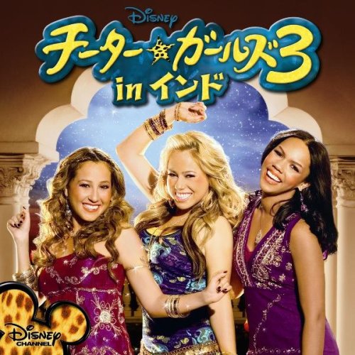 【中古】(CD)チーター・ガールズ3 イン・インド／TVサントラ、チーター・ガールズ、サブリナ・ブライア..
